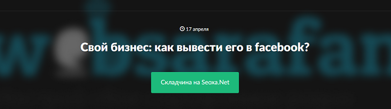 Как вывести свой бизнес в Facebook (2017)_0.png